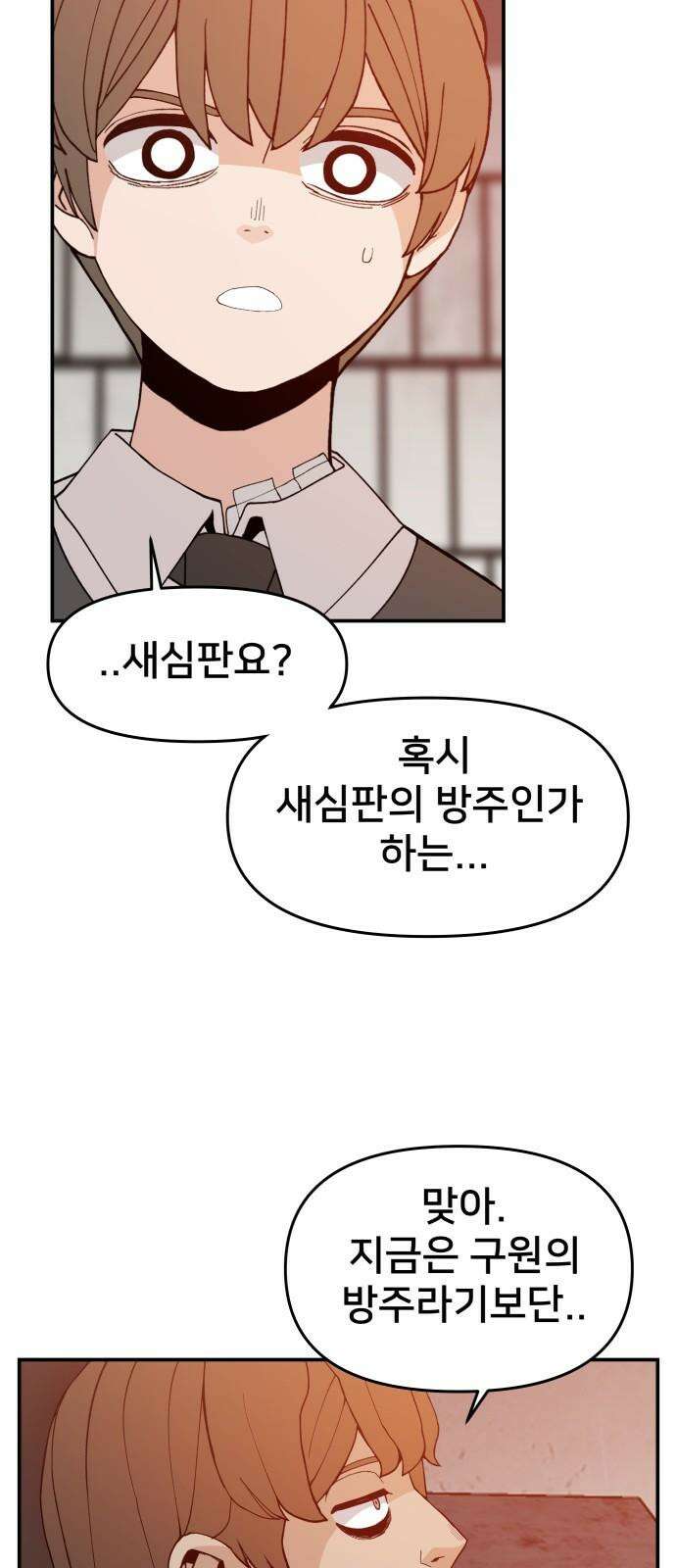 악녀교실 66화 28