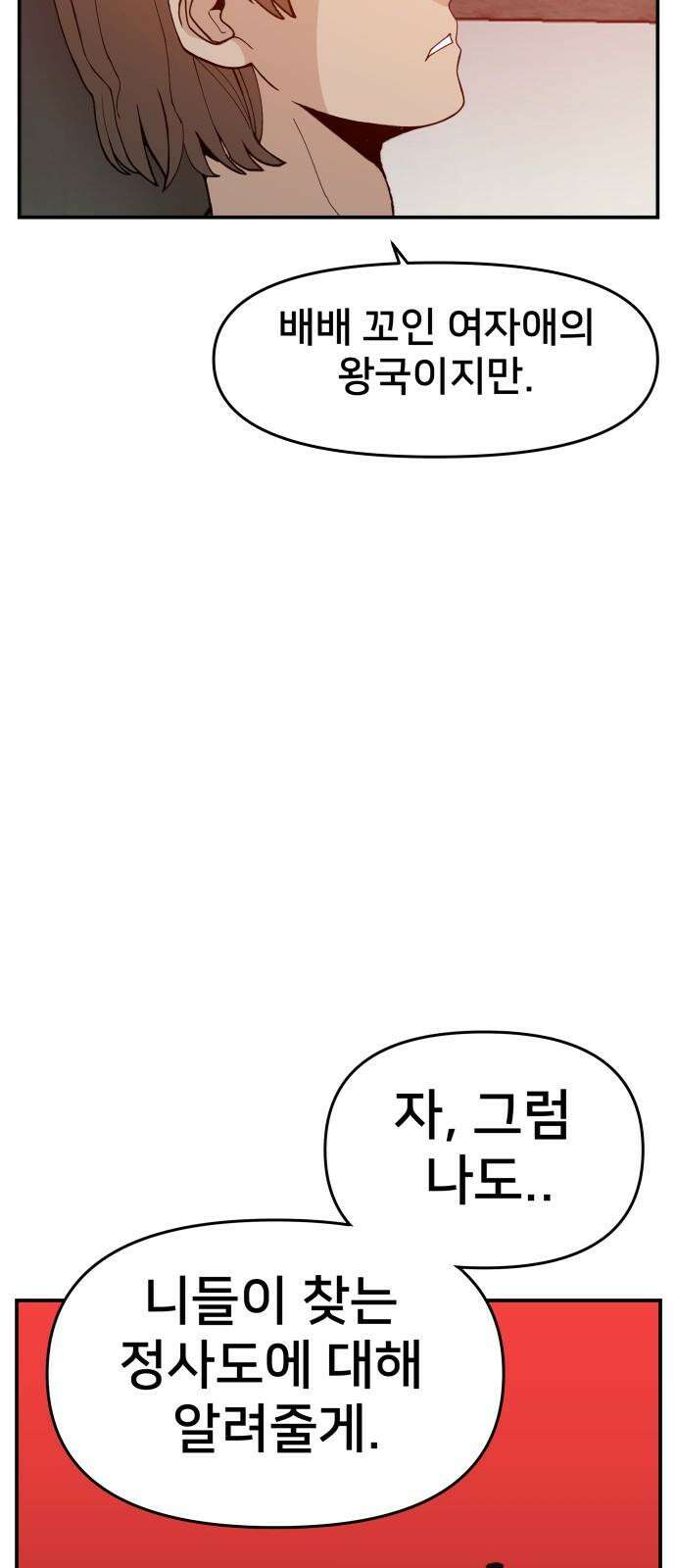악녀교실 66화 29