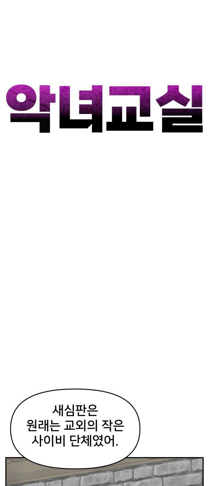 악녀교실 66화 31