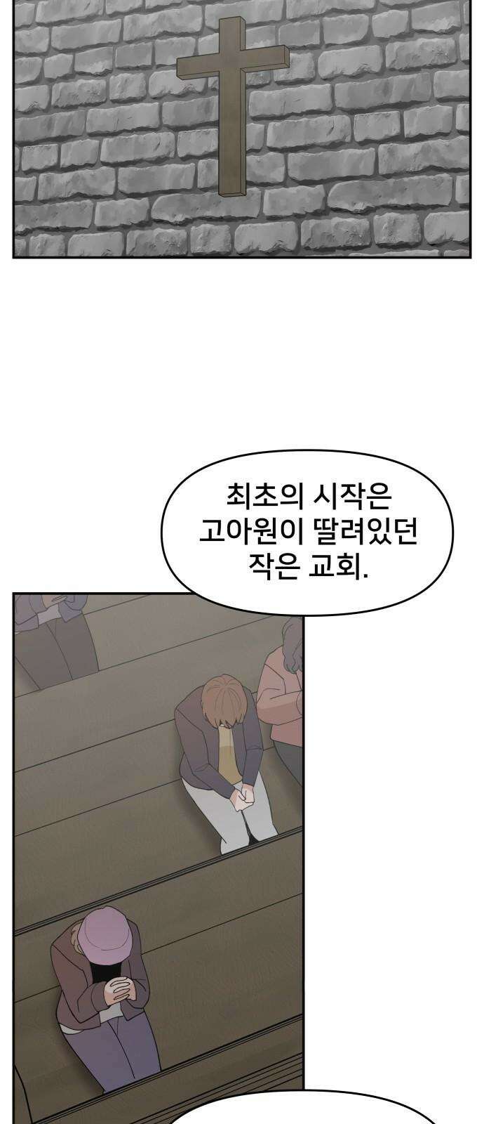 악녀교실 66화 32