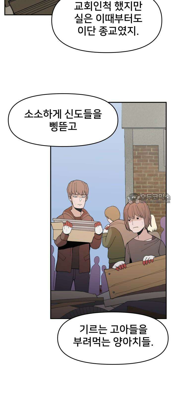 악녀교실 66화 33