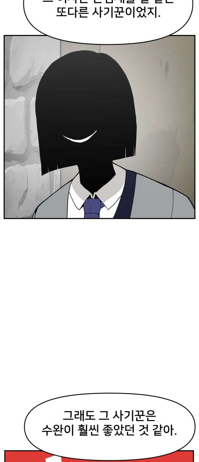 악녀교실 66화 35