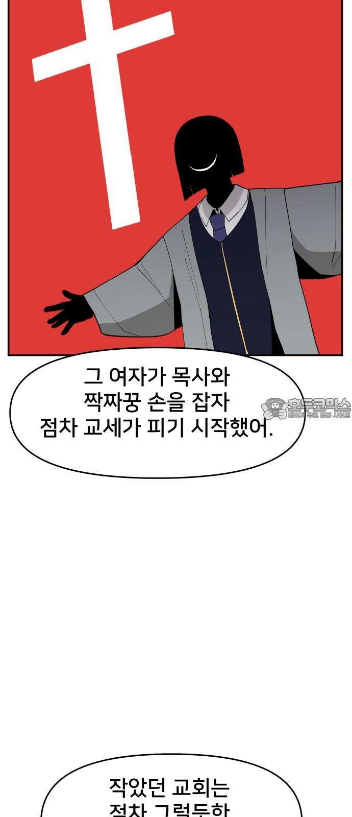 악녀교실 66화 36
