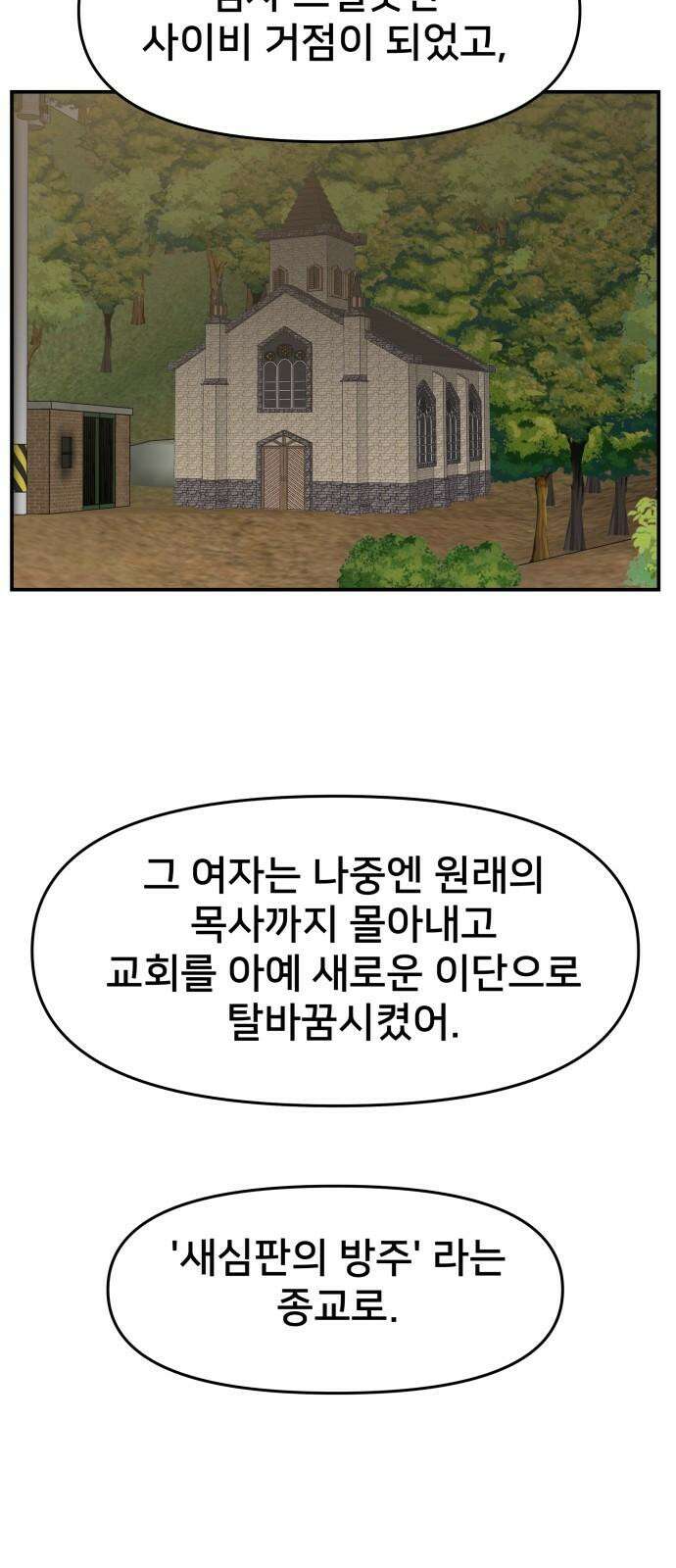 악녀교실 66화 37