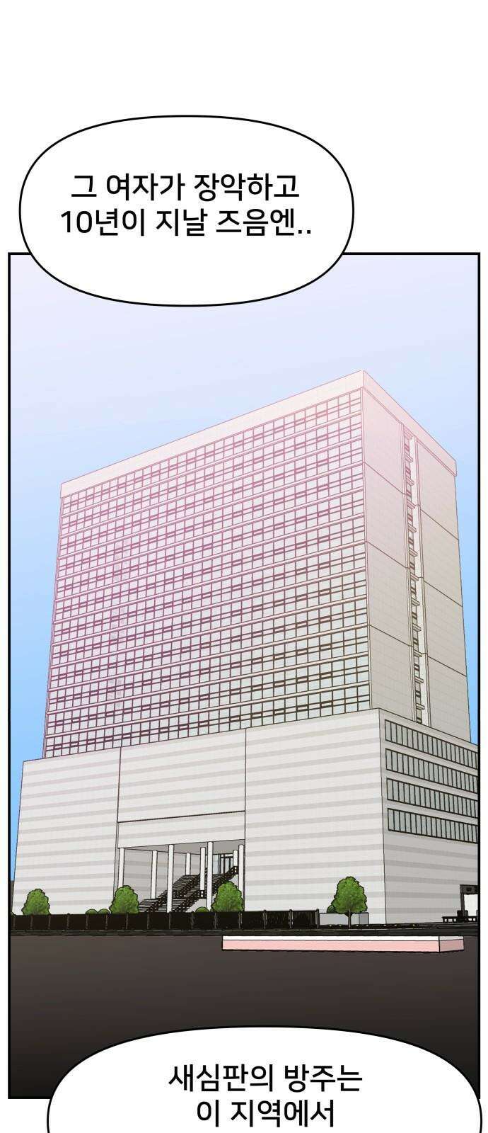 악녀교실 66화 38