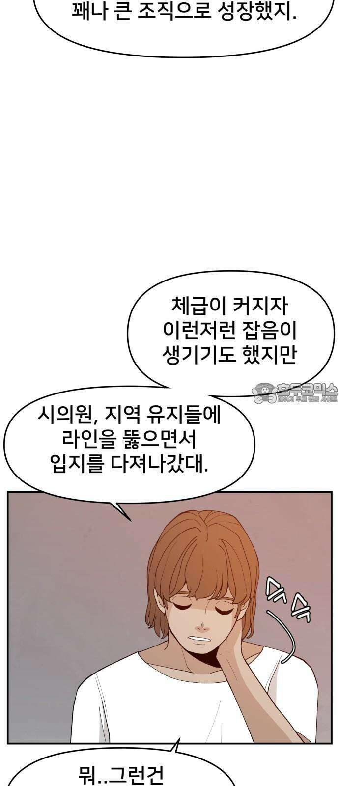 악녀교실 66화 39