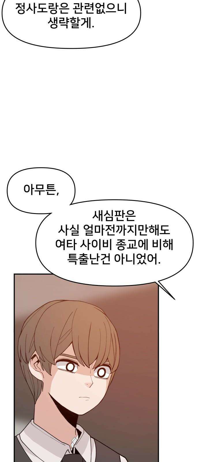 악녀교실 66화 40