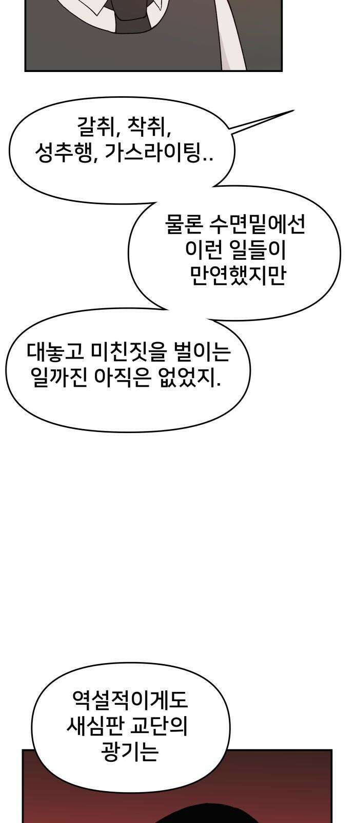 악녀교실 66화 41