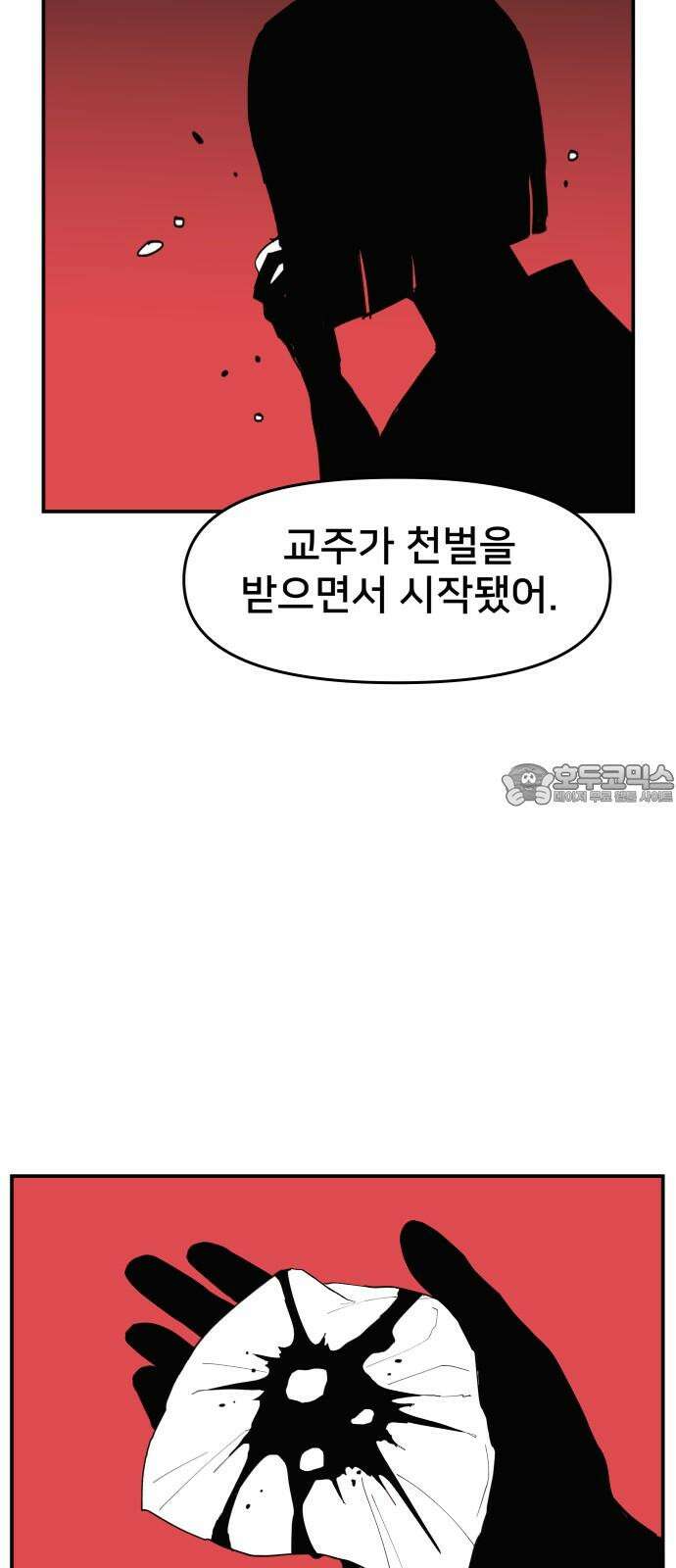 악녀교실 66화 42