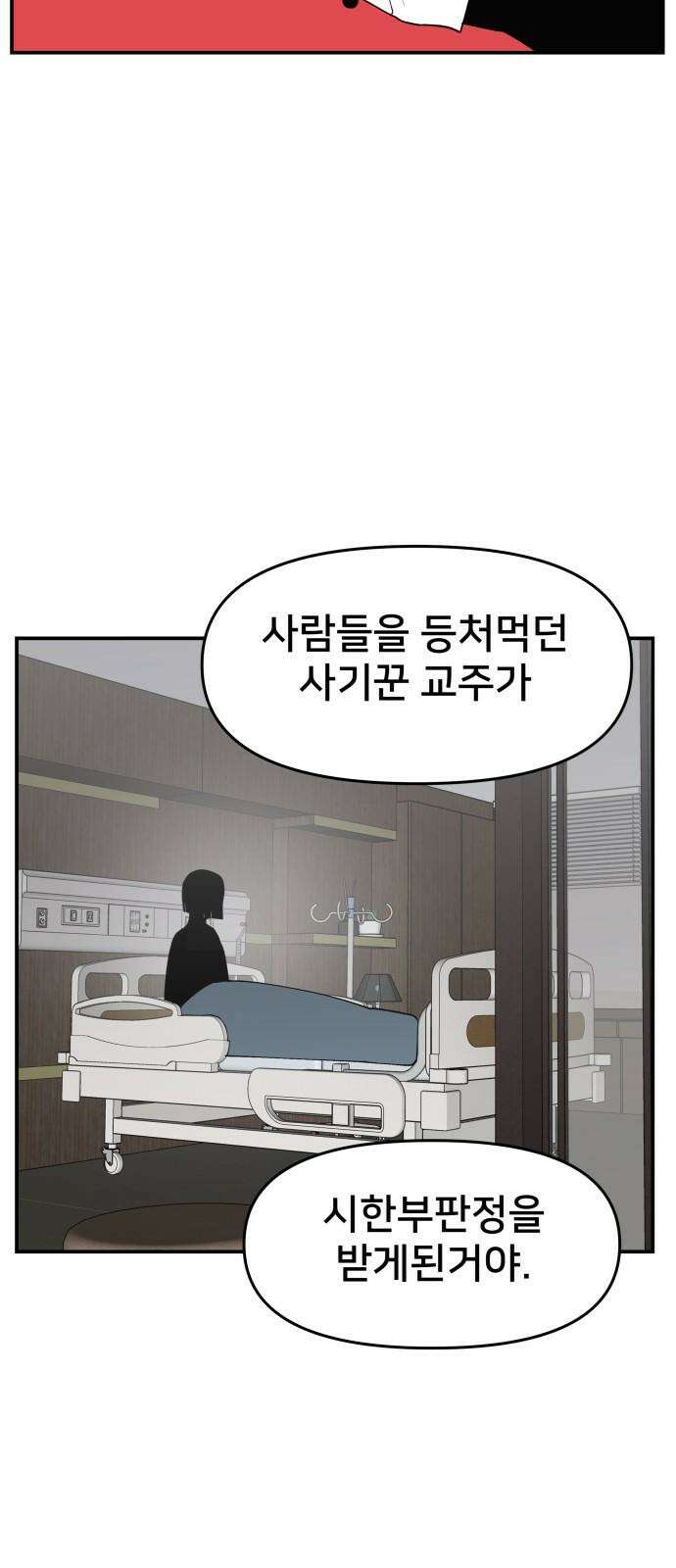 악녀교실 66화 43