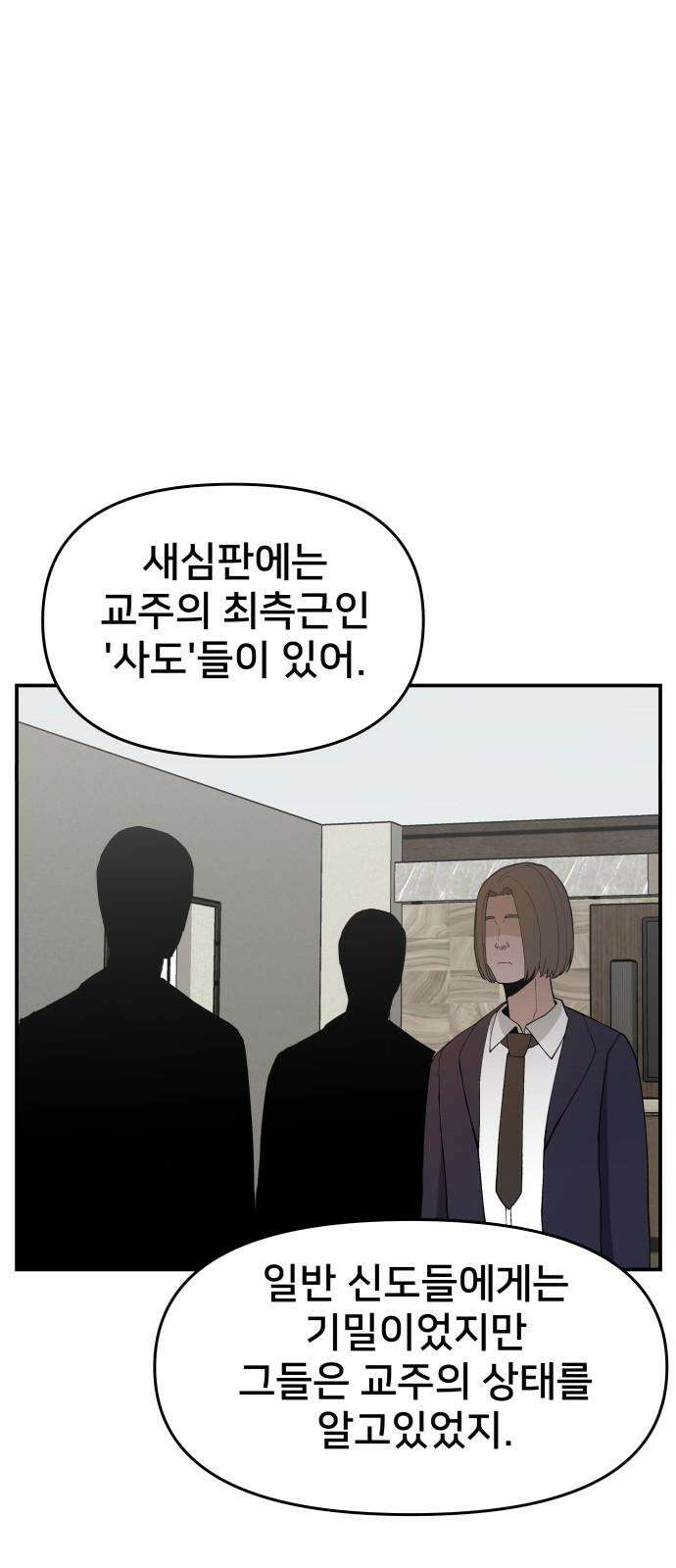 악녀교실 66화 44