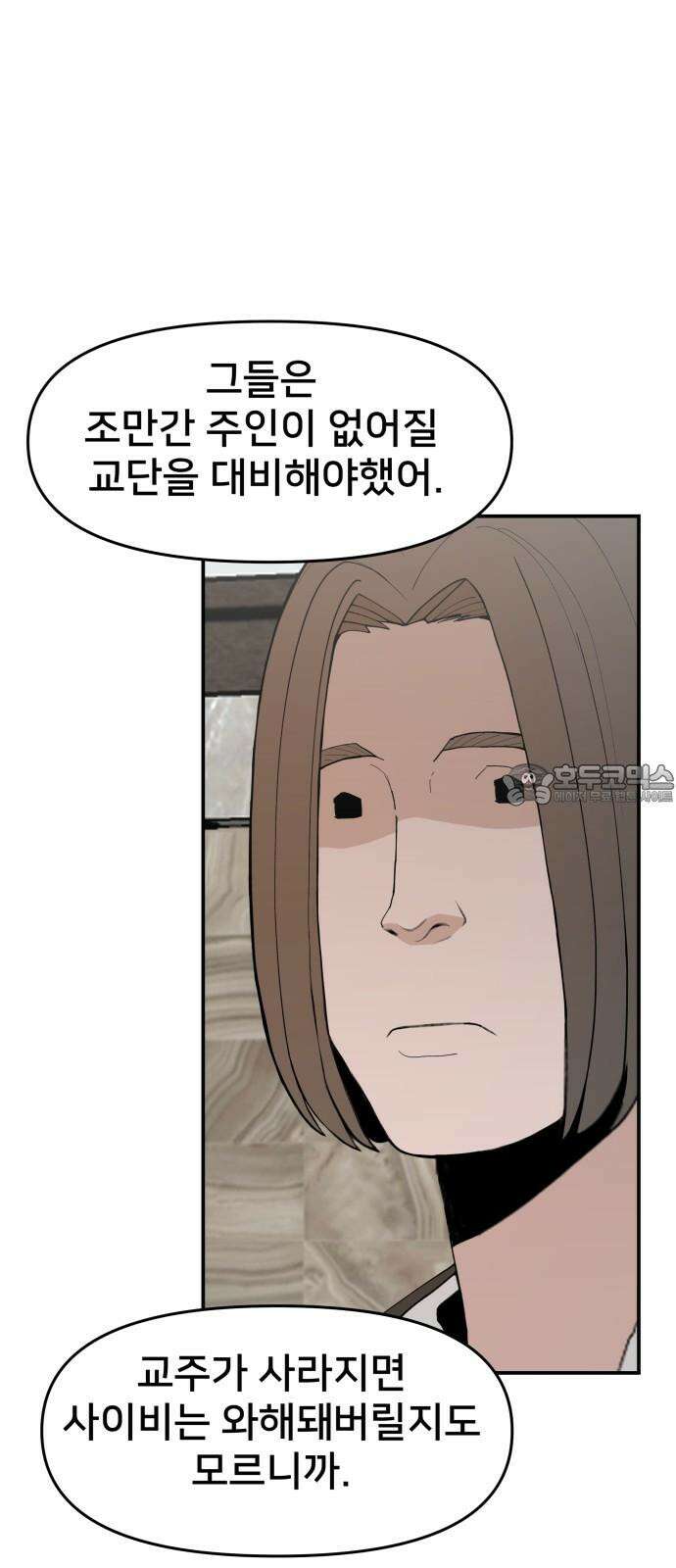 악녀교실 66화 45