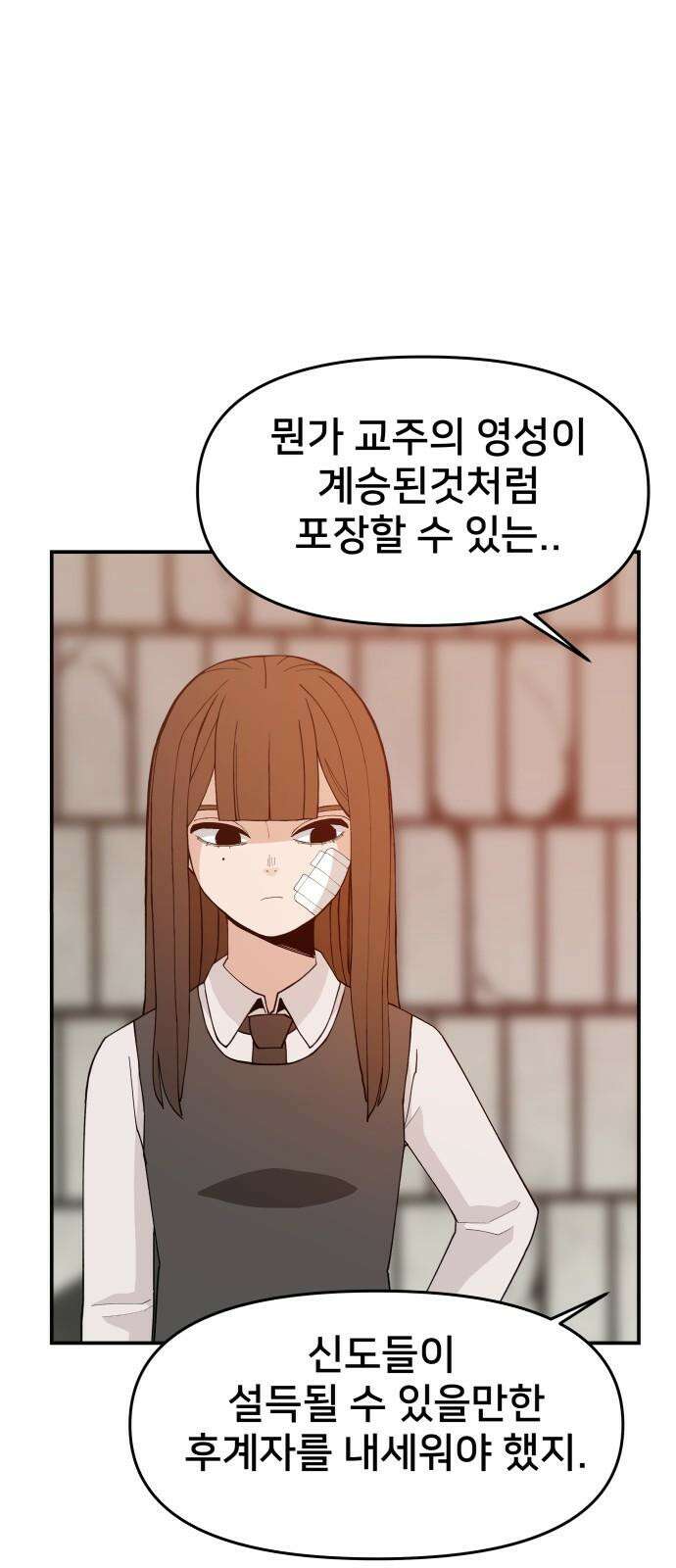 악녀교실 66화 46