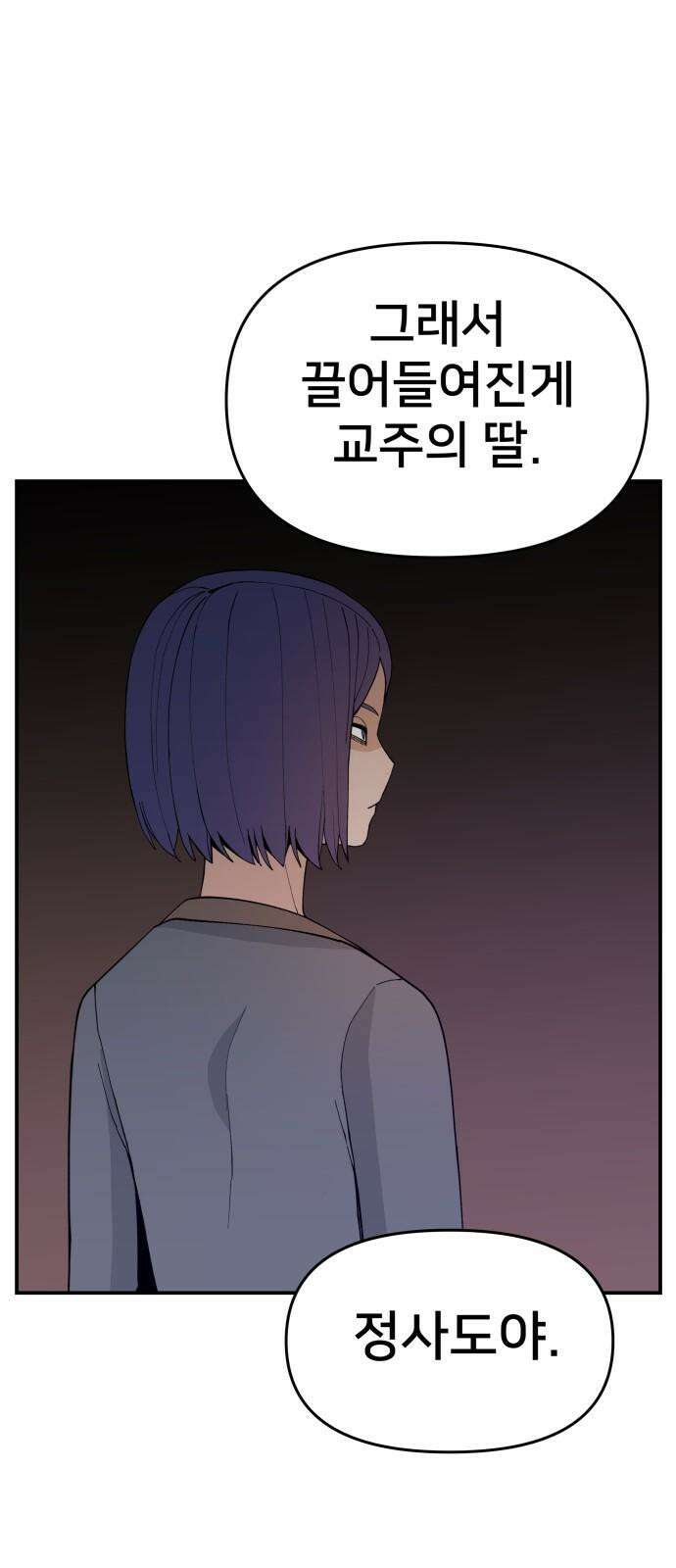 악녀교실 66화 47