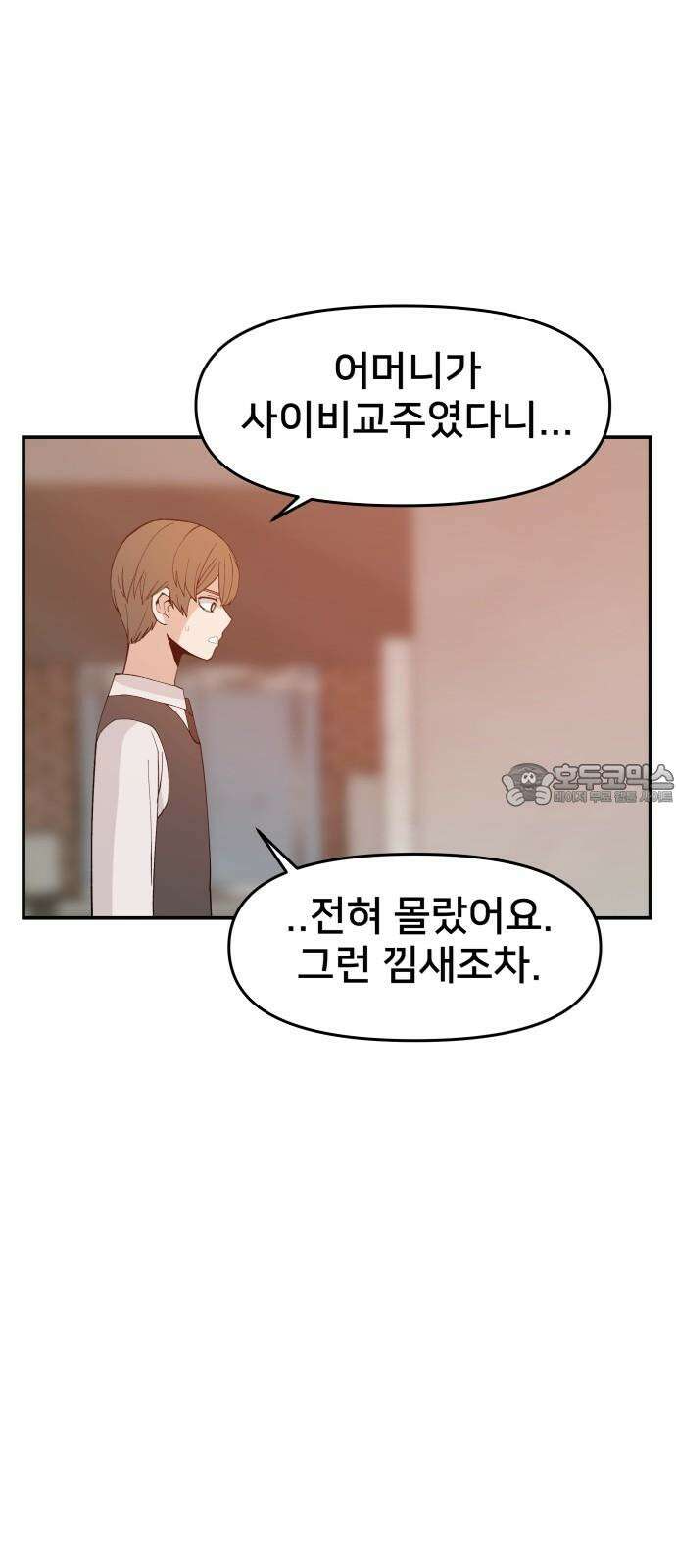 악녀교실 66화 48
