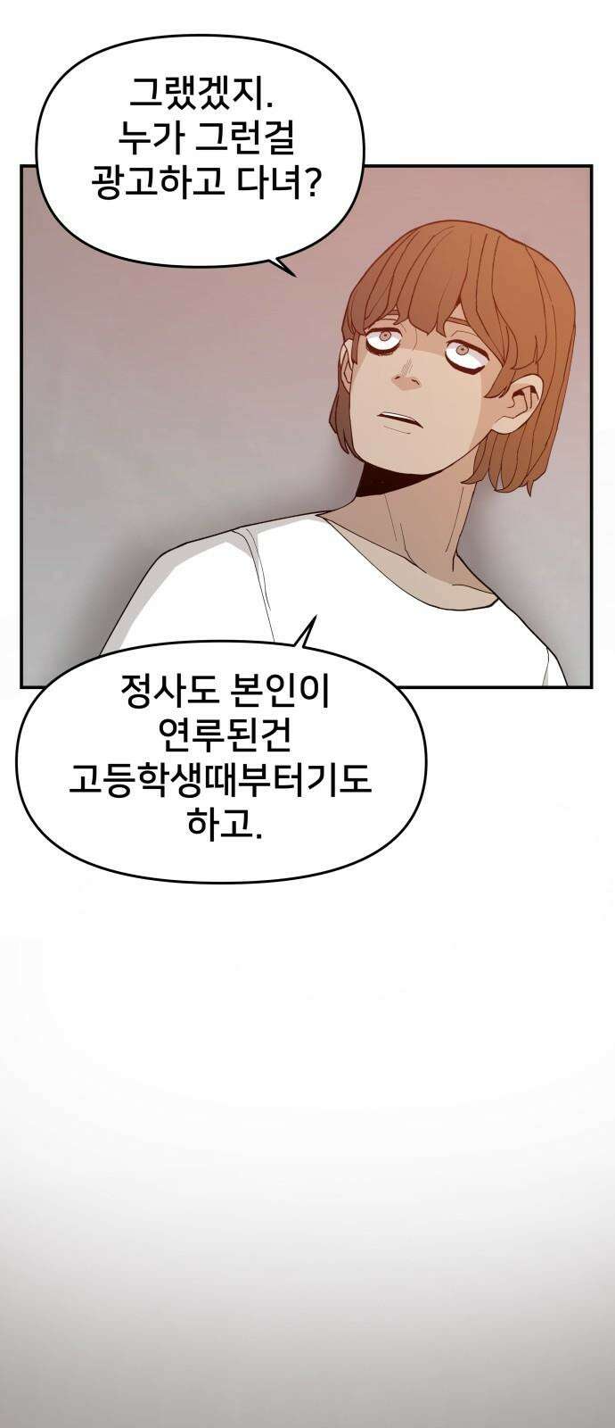 악녀교실 66화 49