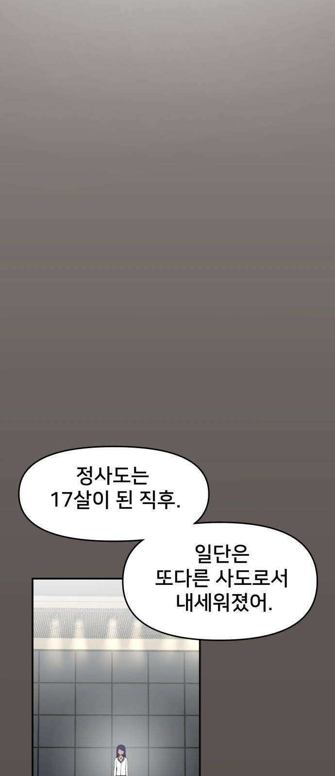 악녀교실 66화 50