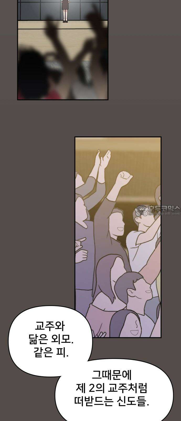 악녀교실 66화 51