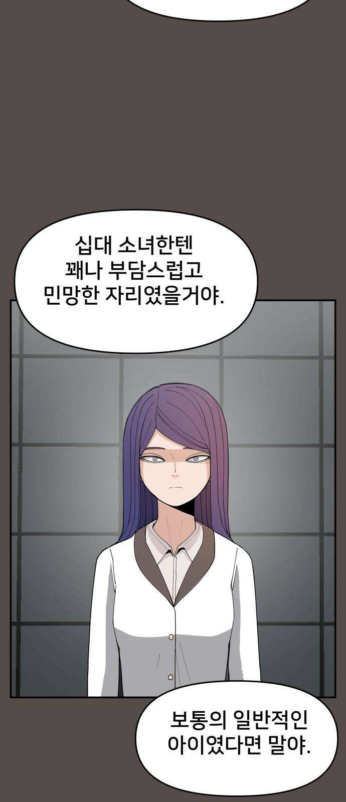 악녀교실 66화 52
