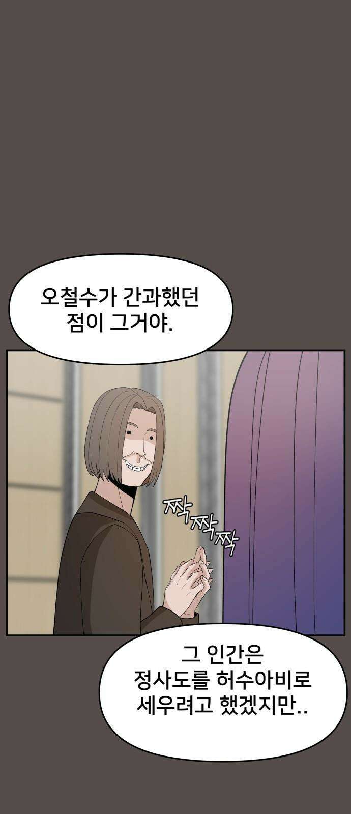 악녀교실 66화 53