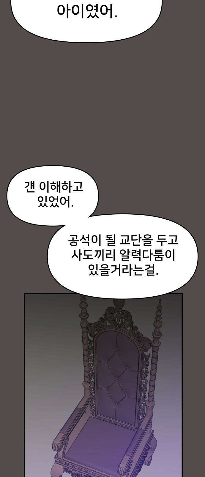 악녀교실 66화 55