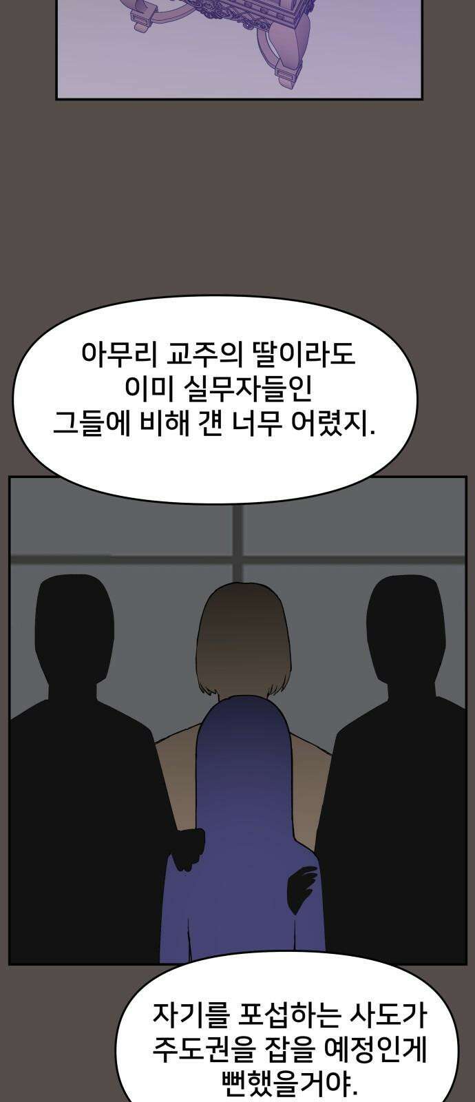 악녀교실 66화 56