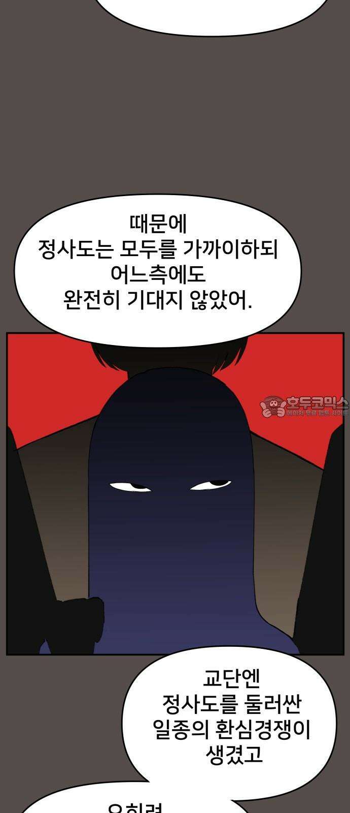 악녀교실 66화 57