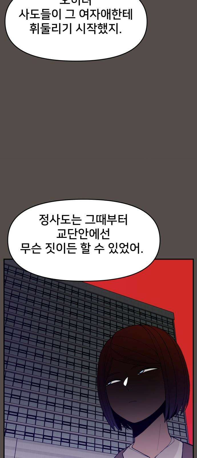 악녀교실 66화 58
