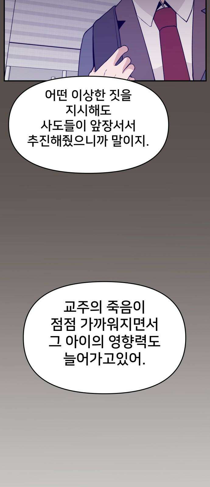 악녀교실 66화 59