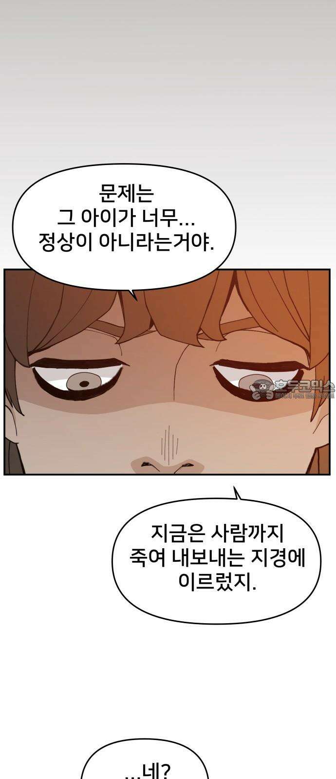 악녀교실 66화 60