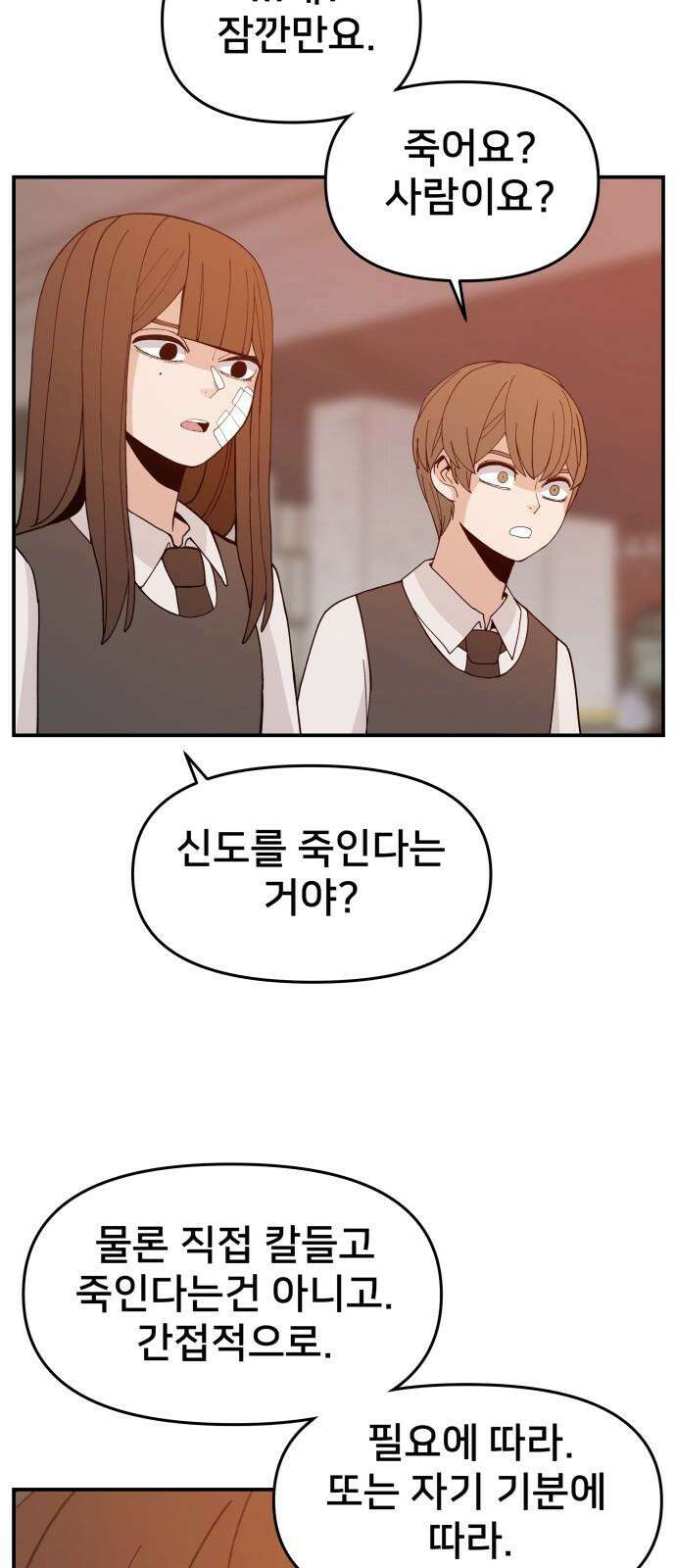 악녀교실 66화 61