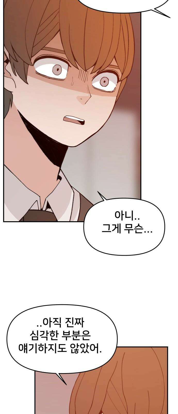 악녀교실 66화 62