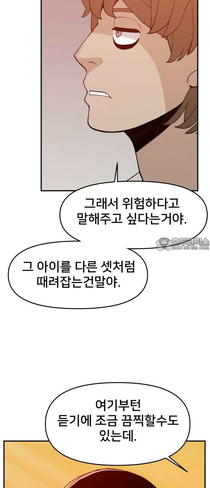 악녀교실 66화 63