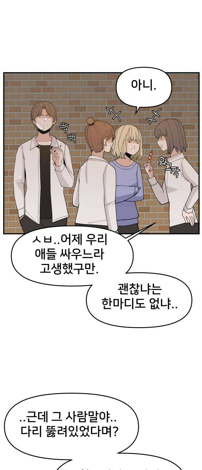 악녀교실 66화 68