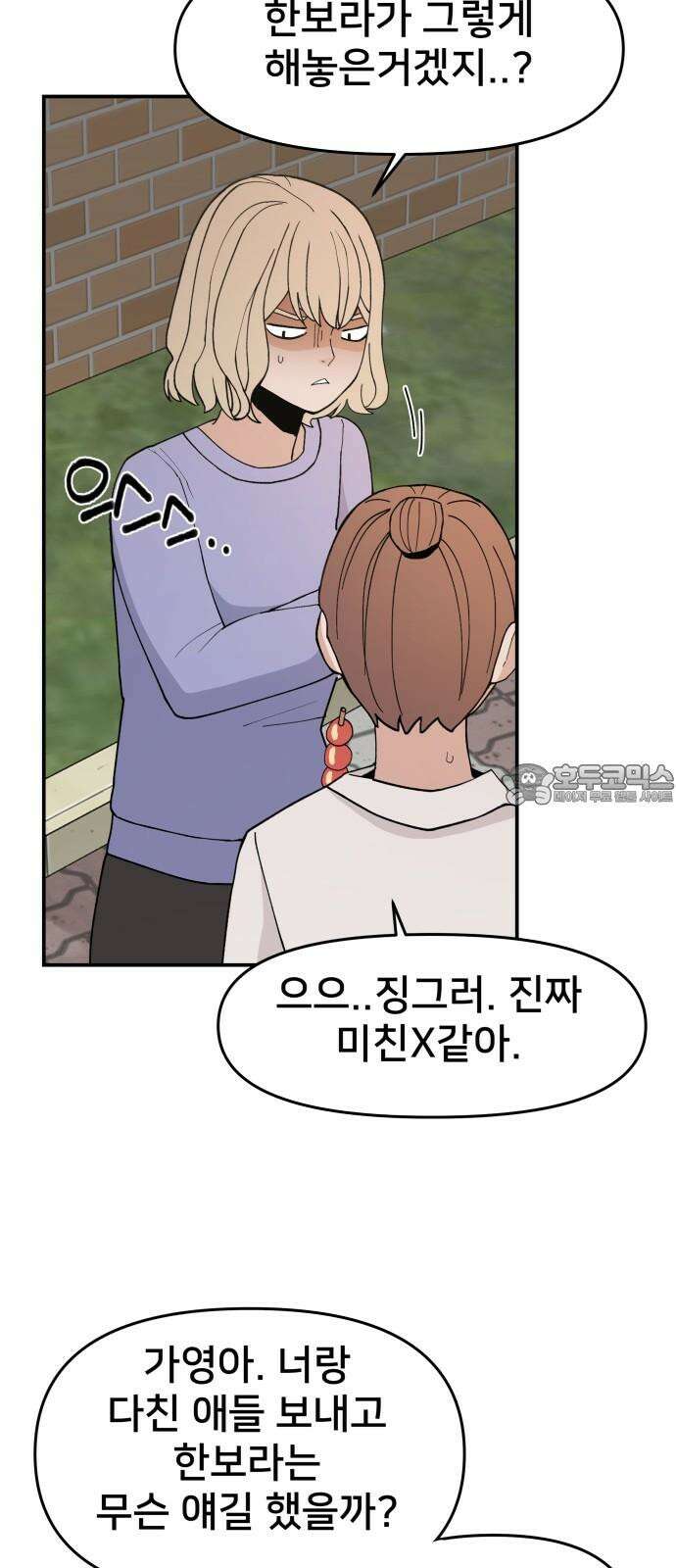 악녀교실 66화 69