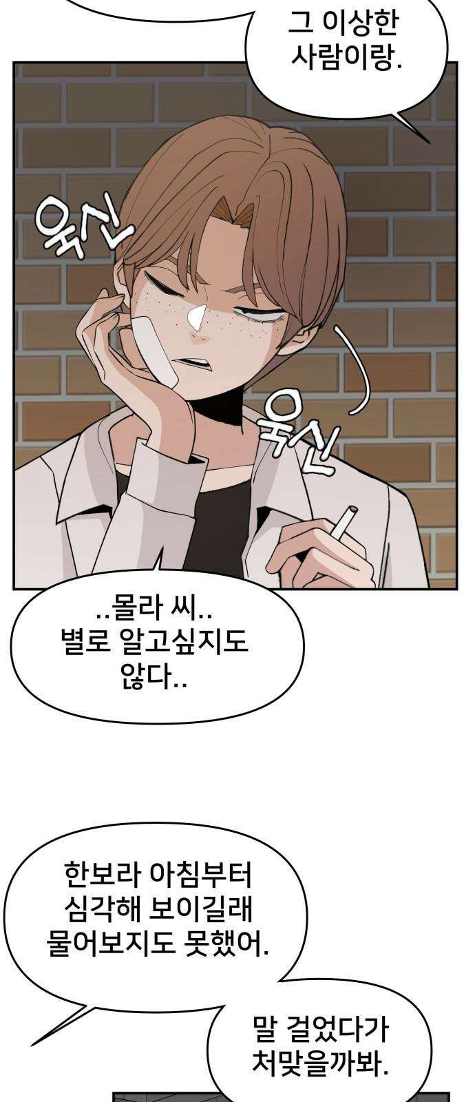 악녀교실 66화 70