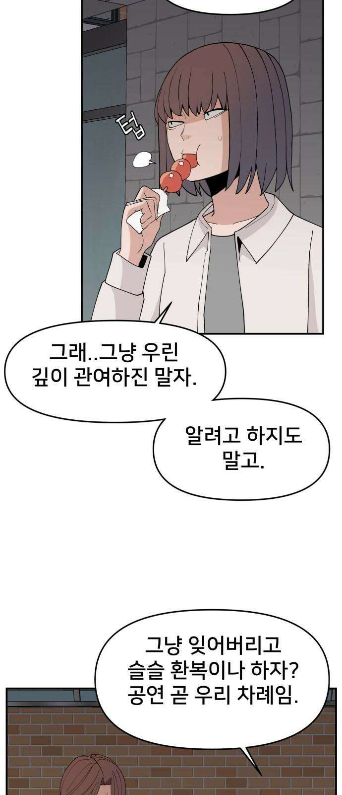 악녀교실 66화 71