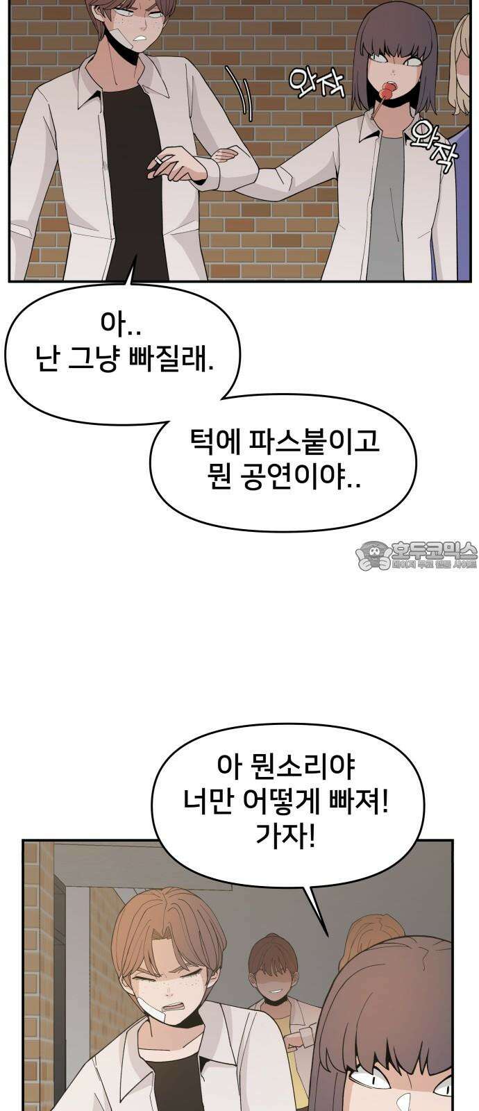악녀교실 66화 72