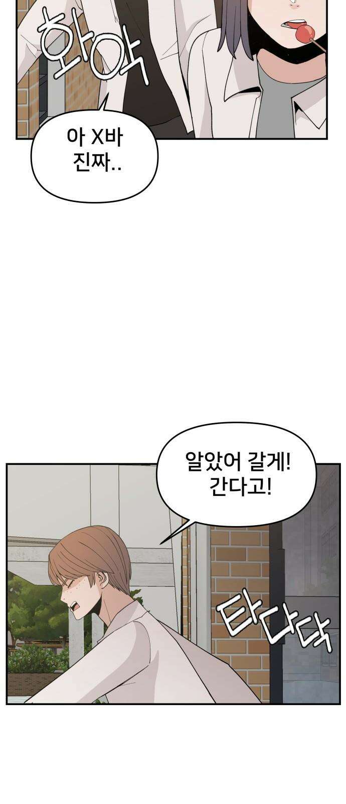 악녀교실 66화 73