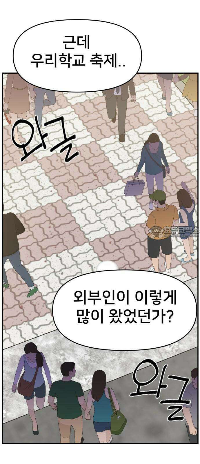악녀교실 66화 75