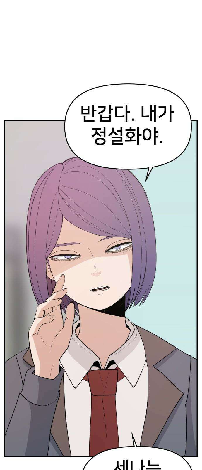 악녀교실 66화 86