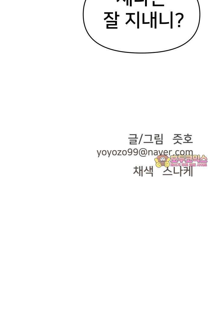 악녀교실 66화 87