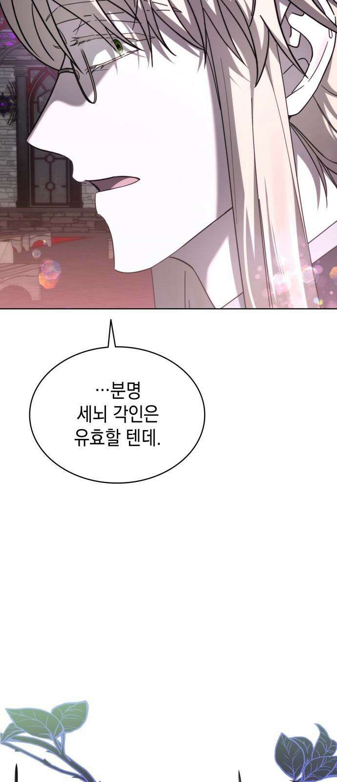 피폐물의 해피엔딩을 위하여 69화 4