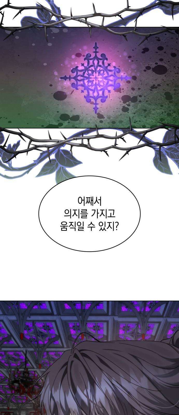 피폐물의 해피엔딩을 위하여 69화 5