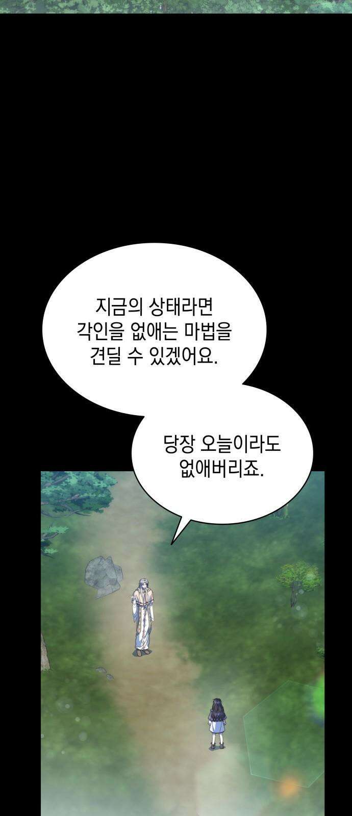 피폐물의 해피엔딩을 위하여 69화 8