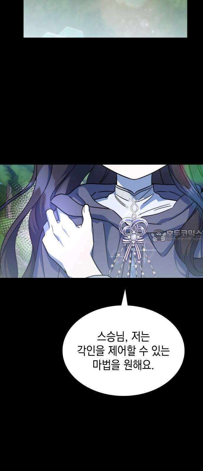 피폐물의 해피엔딩을 위하여 69화 9