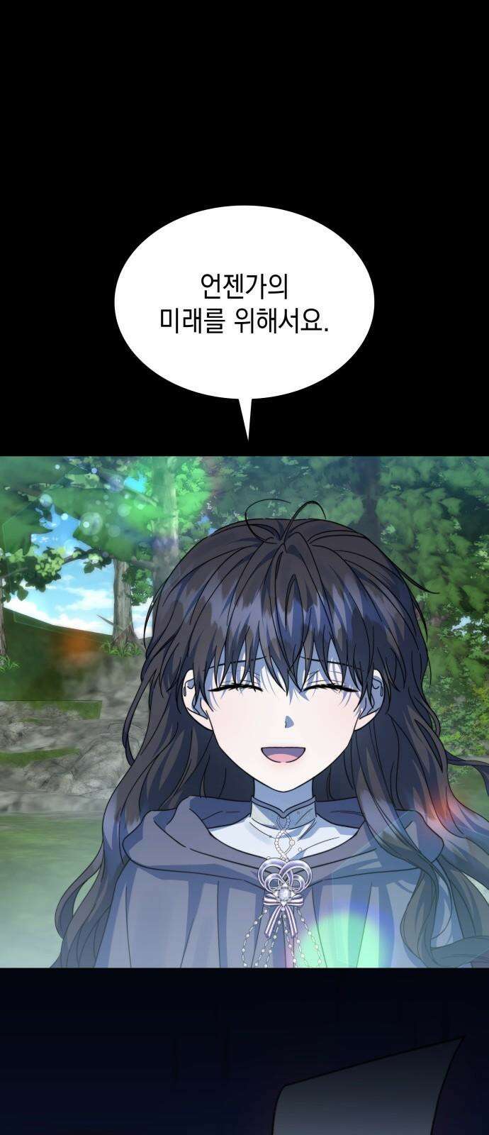 피폐물의 해피엔딩을 위하여 69화 11