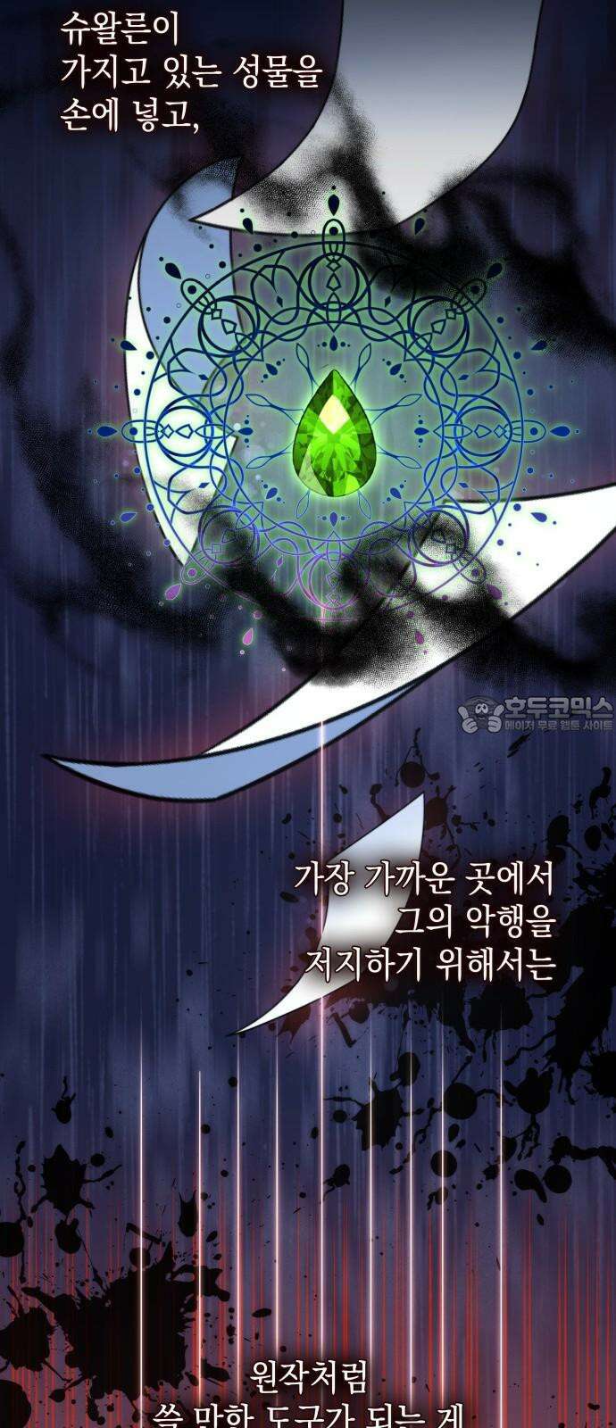 피폐물의 해피엔딩을 위하여 69화 12