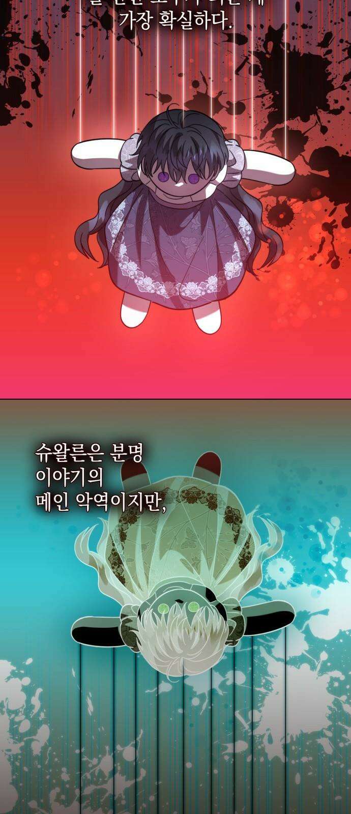 피폐물의 해피엔딩을 위하여 69화 13
