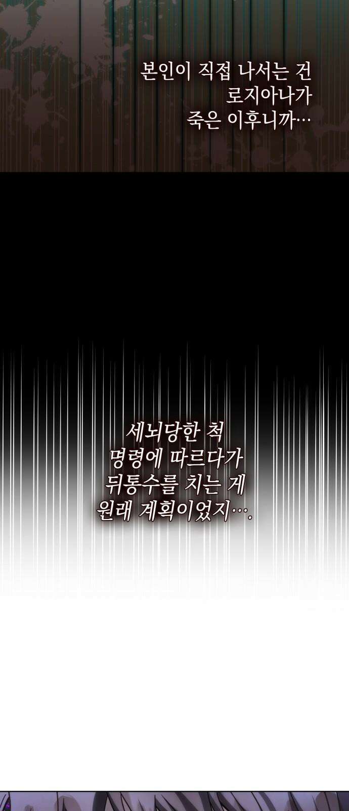 피폐물의 해피엔딩을 위하여 69화 14